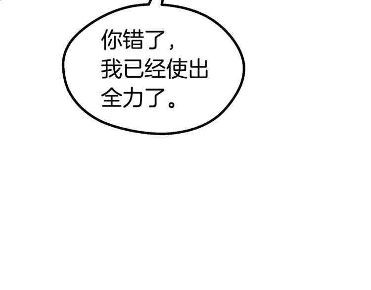 拔剑九亿次最新话漫画,第63话 捕食者2图