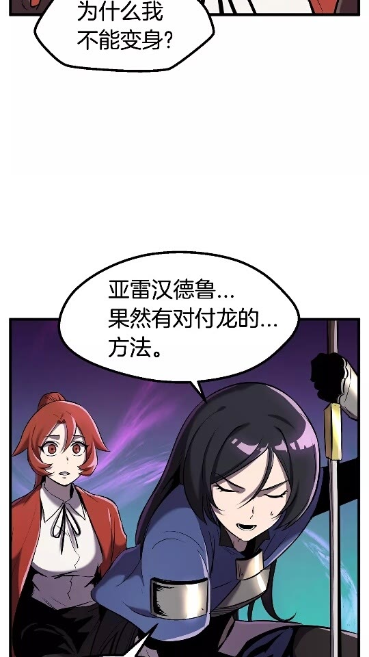 拔剑九亿次最新话漫画,第39话 致命的误会2图