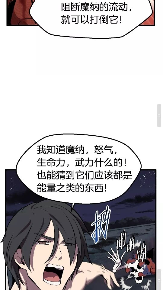 拔剑九亿次完结了吗?漫画,第20话 凶兽2图