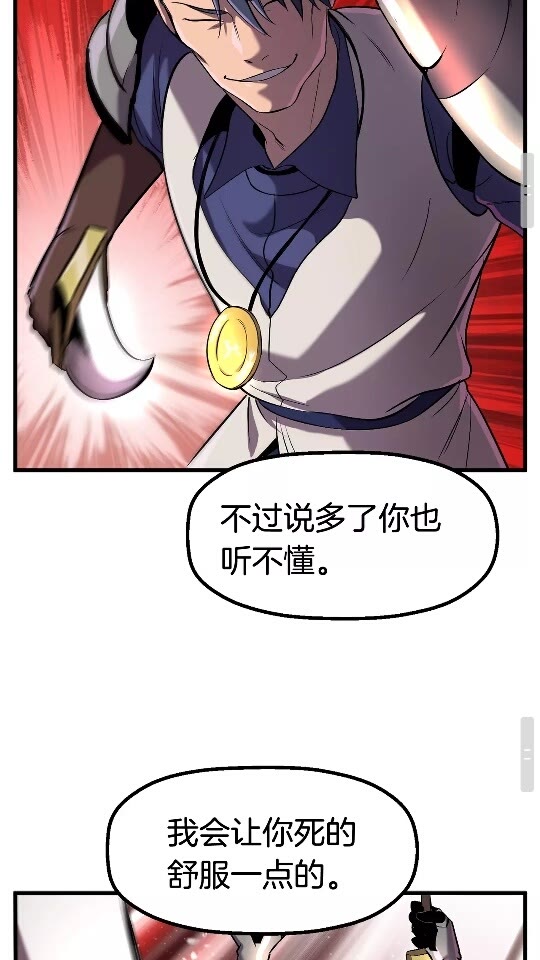 拔剑九亿次最新话漫画,第39话 致命的误会1图