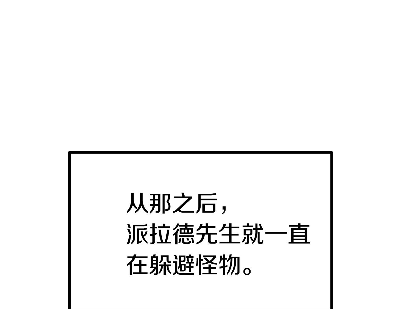 拔剑九亿次最新话漫画,第118话 我的怒气2图