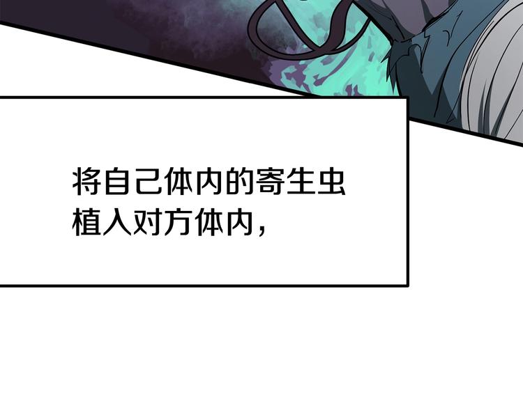 拔剑九亿次最新话漫画,第10话 黑暗教团2图