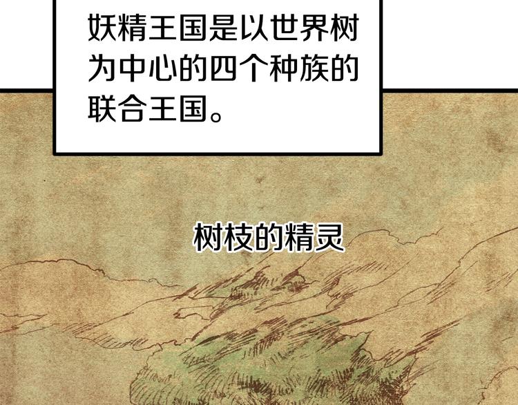 拔剑九亿次最新话漫画,第73话 妖精王国2图