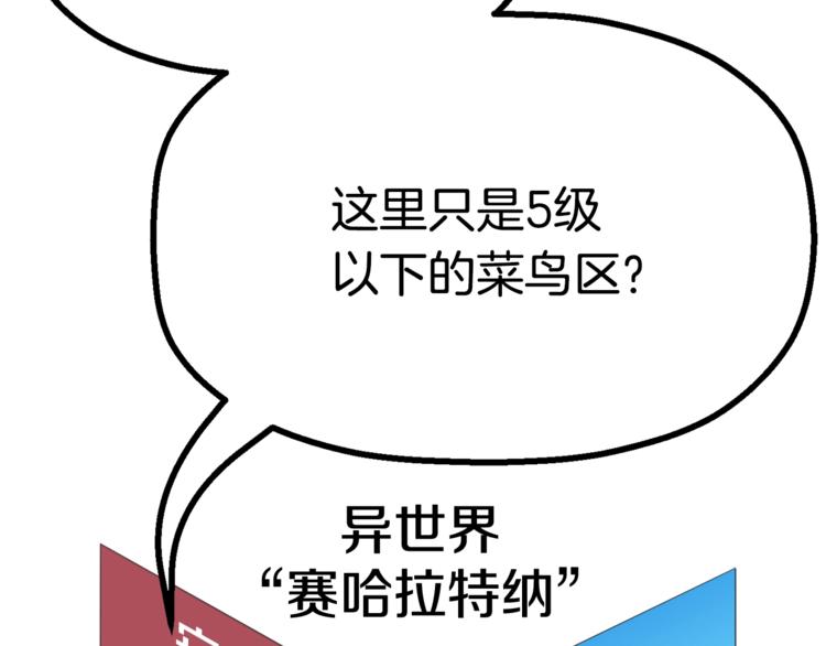 拔剑九亿次最新话漫画,第2话 致命的故障1图