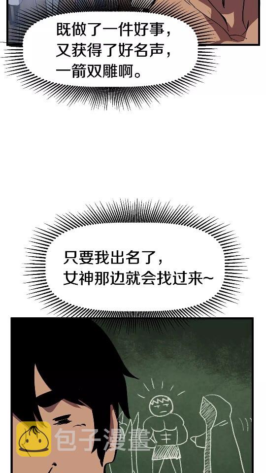 拔剑九亿次刘涵小说免费阅读漫画,第30话 龙巢1图