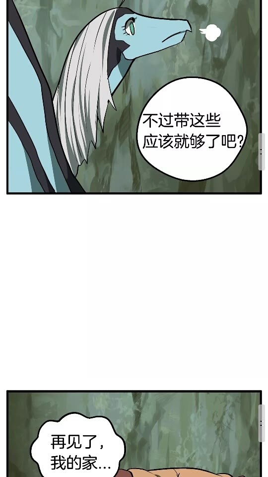 拔剑九亿次完结了吗?漫画,第21话 另一个世界1图