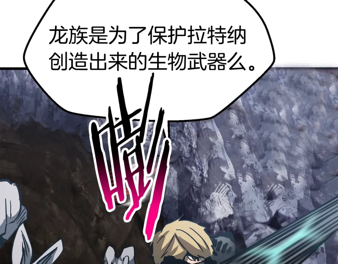 拔剑九亿次完结了吗?漫画,第162话 龙族的历史2图