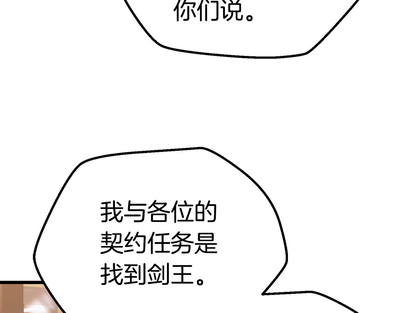 拔剑九亿次完结了吗?漫画,第111话 分道扬镳2图