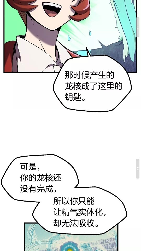 拔剑九亿次完结了吗?漫画,第37话 打乱计划2图