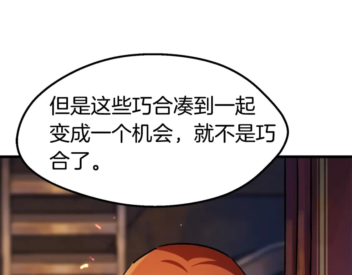 拔剑九亿次最新话漫画,第153话 小说计划1图