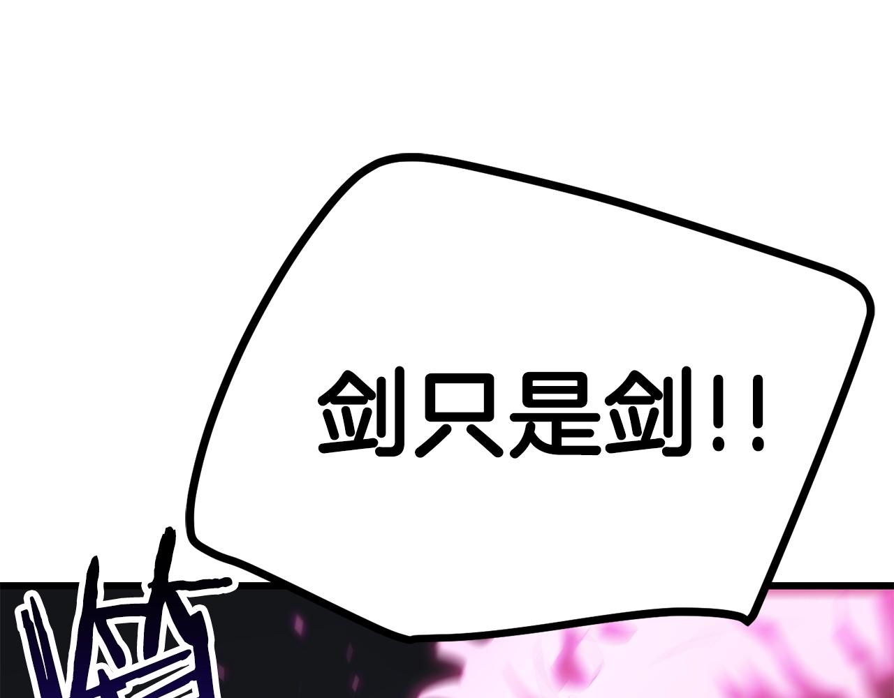 拔剑九亿次最新话漫画,第142话 荒诞2图
