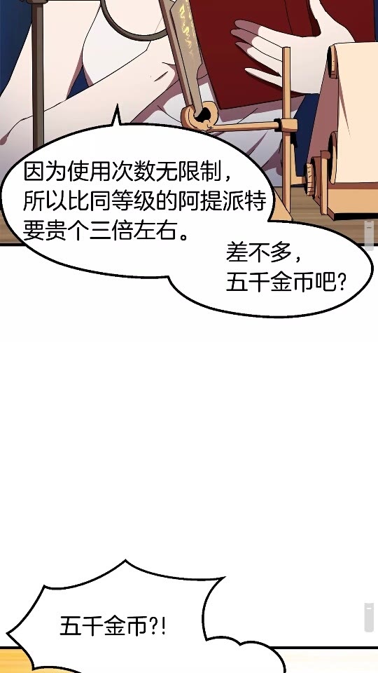 拔剑九亿次最新话漫画,第56话 内心的魔鬼2图