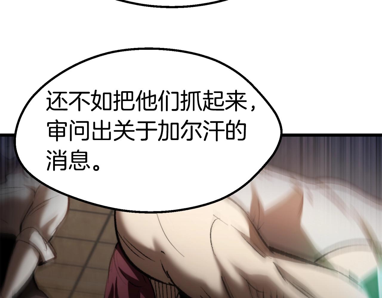 拔剑九亿次完结了吗?漫画,第138话 天罚2图