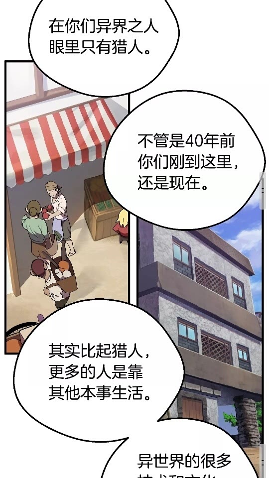 拔剑九亿次完结了吗?漫画,第14话 不速之客2图