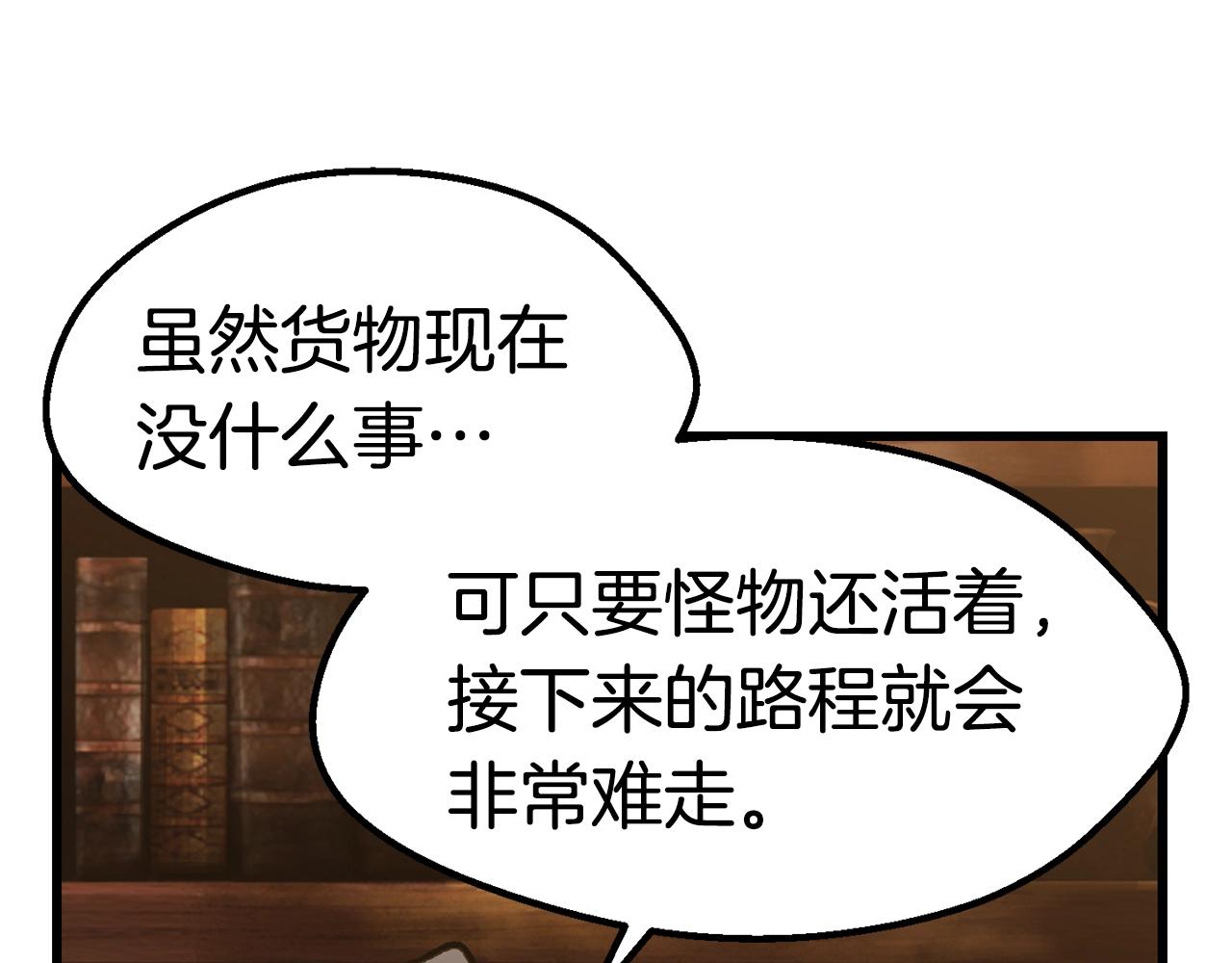 拔剑九亿次最新话漫画,第120话 与怪物战斗着2图