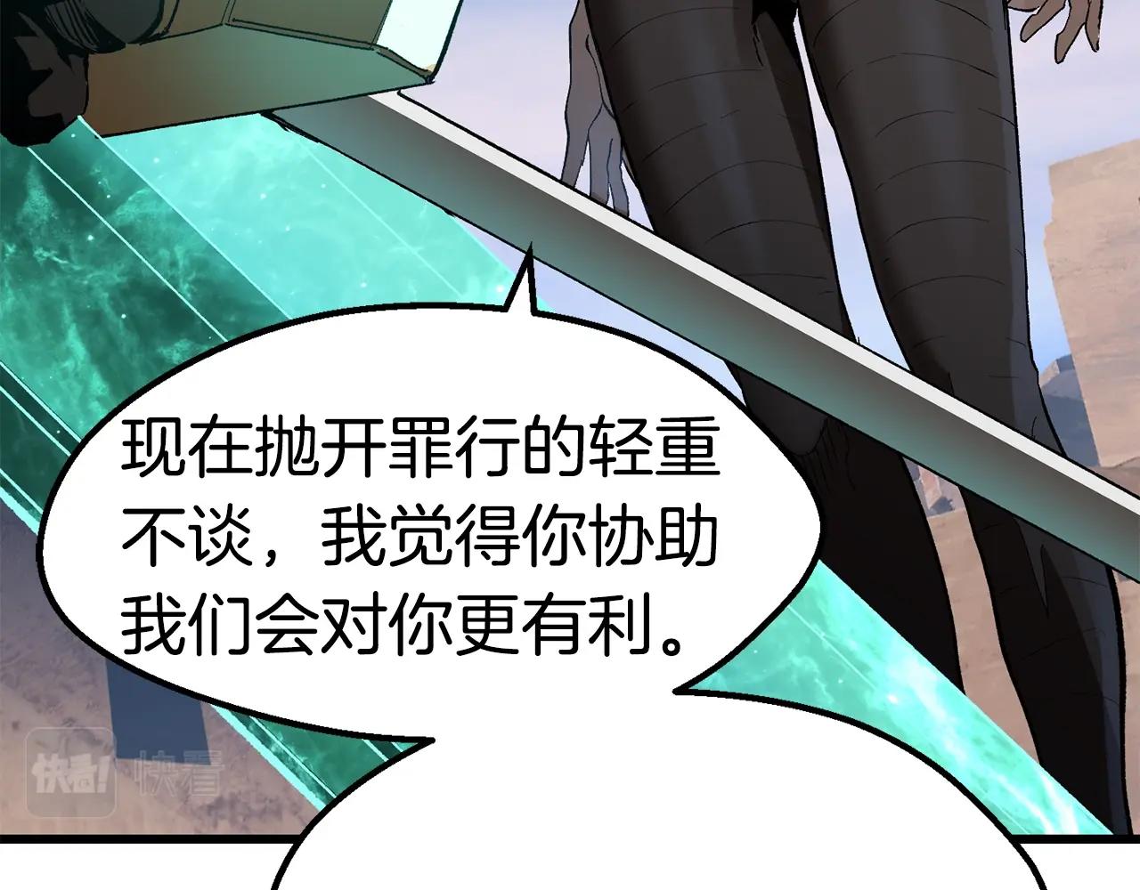 拔剑九亿次完结了吗?漫画,第138话 天罚2图