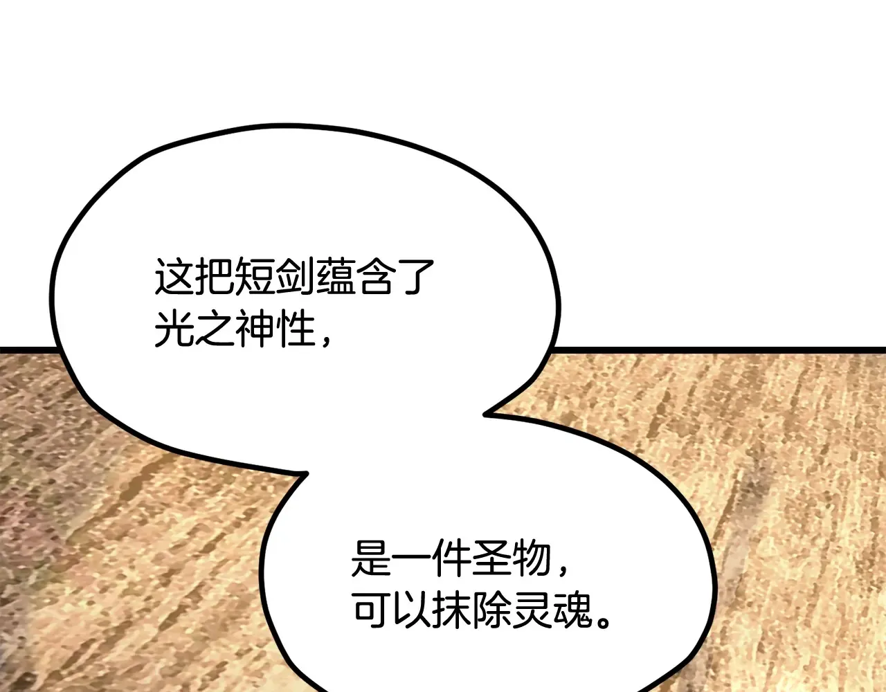 拔剑九亿次完结了吗?漫画,第199话 提升等级的秘密2图
