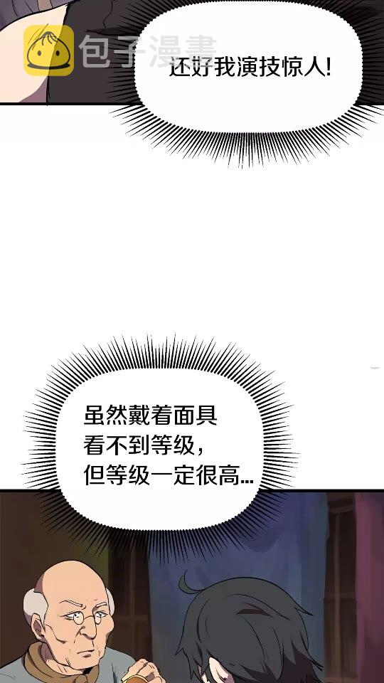 拔剑九亿次完结了吗?漫画,第11话 败露1图