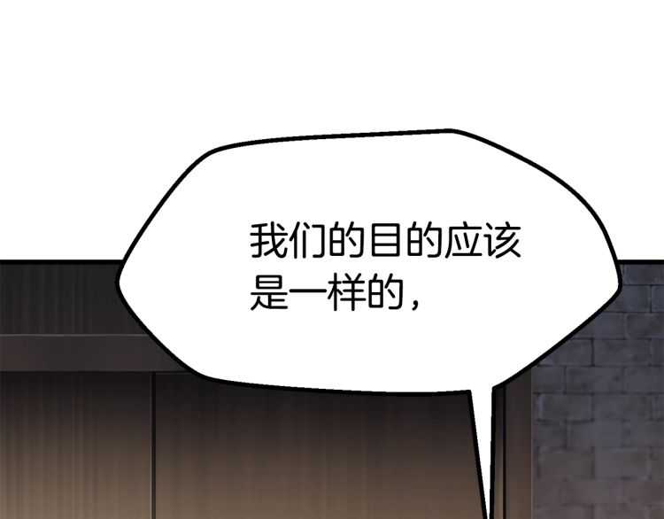 拔剑九亿次最新话漫画,第60话 男人之间的友情2图