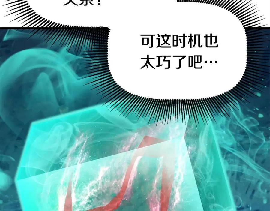 拔剑九亿次最新话漫画,第103话 神性审判2图