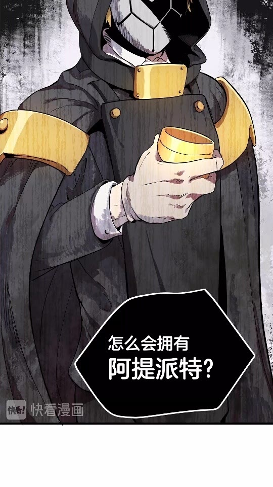 拔剑九亿次最新话漫画,第11话 败露2图