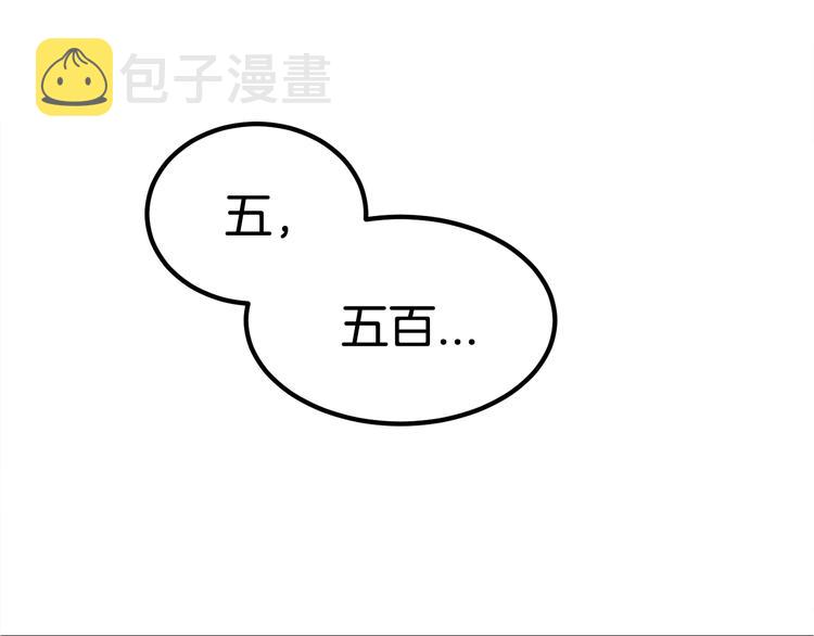 拔剑九亿次完结了吗?漫画,第10话 黑暗教团1图