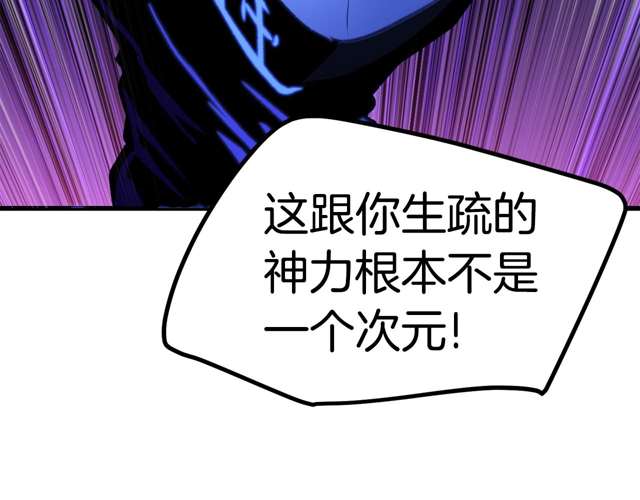 拔剑九亿次最新话漫画,第142话 荒诞2图