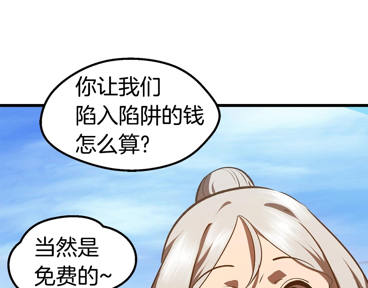 拔剑九亿次最新话漫画,第107话 大迷宫1图