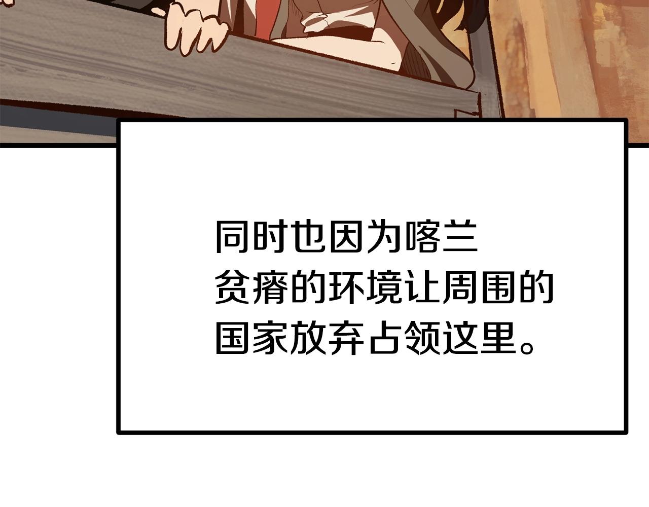拔剑九亿次最新话漫画,第107话 大迷宫1图