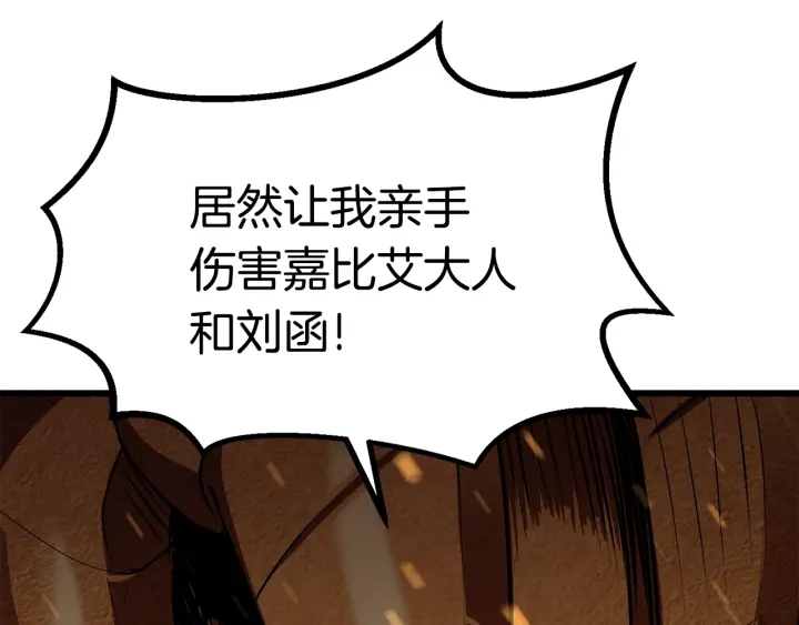 拔剑九亿次最新话漫画,第90话 扩大的缝隙1图