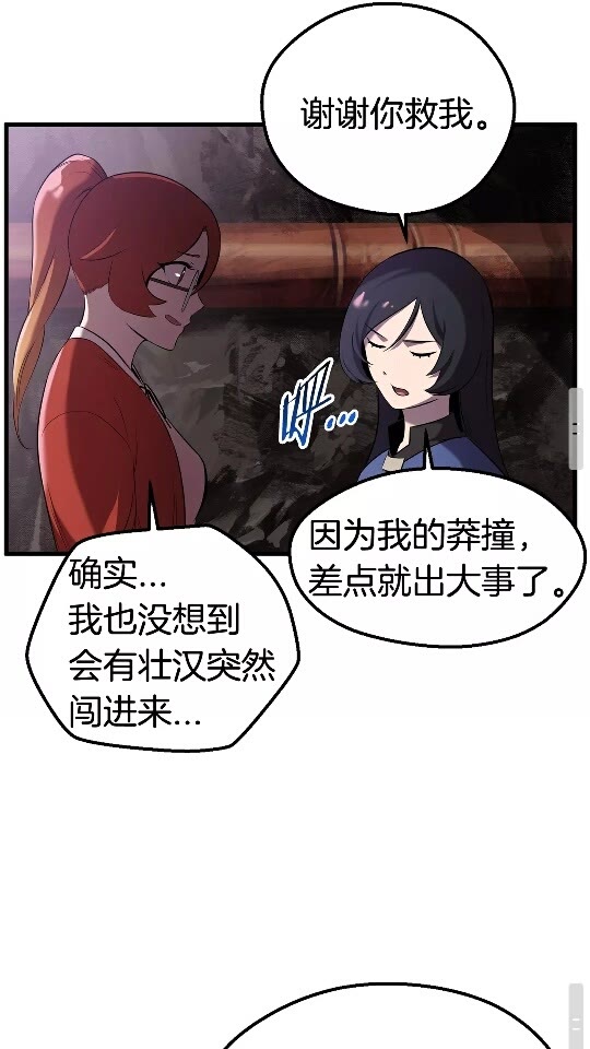 拔剑九亿次完结了吗?漫画,第33话 识破2图
