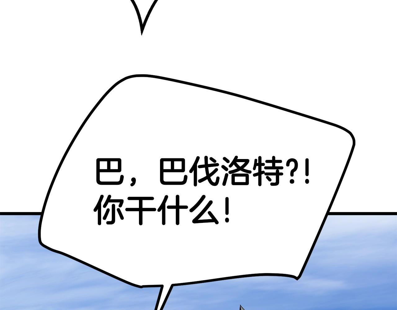 拔剑九亿次完结了吗?漫画,第113话 镇守者1图
