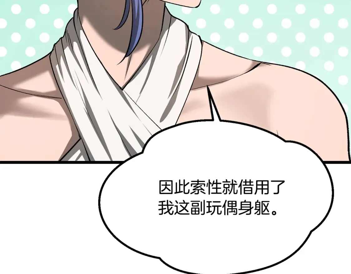 拔剑九亿次最新话漫画,第196话 残酷的现实2图