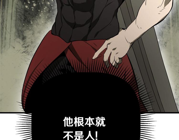 拔剑九亿次完结了吗?漫画,第10话 黑暗教团2图