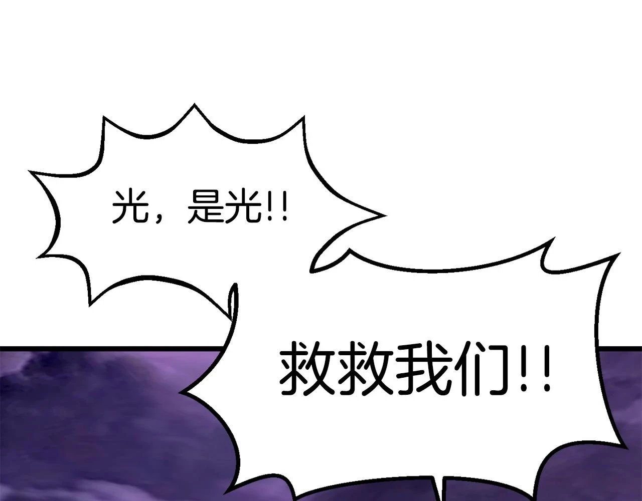 拔剑九亿次最新话漫画,第152话 传说在世1图