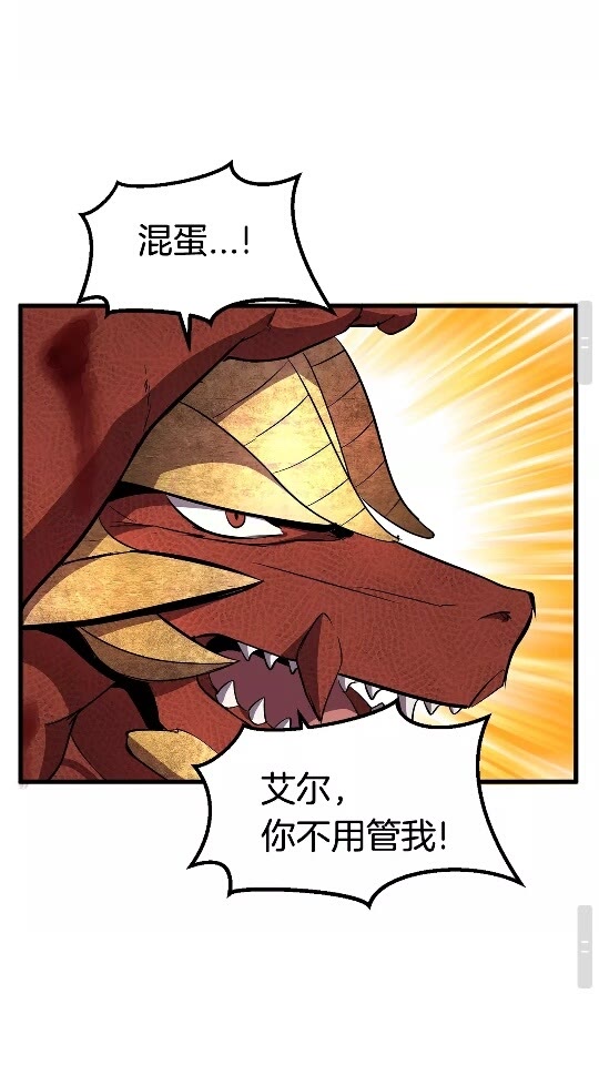 拔剑九亿次完结了吗?漫画,第20话 凶兽1图