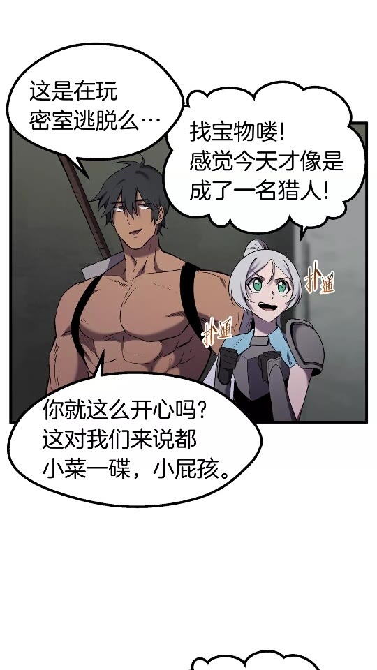 拔剑九亿次完结了吗?漫画,第47话 崩溃2图