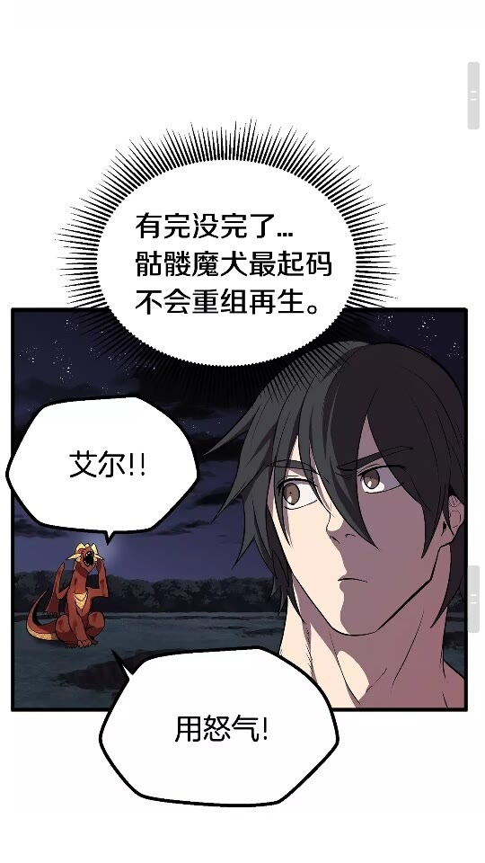 拔剑九亿次完结了吗?漫画,第20话 凶兽2图