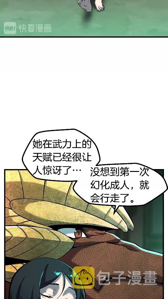 拔剑九亿次快看漫画,第44话 破局1图