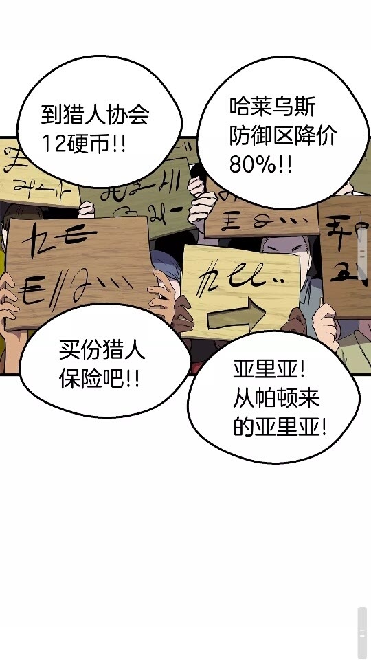 拔剑九亿次完结了吗?漫画,第23话 人生何处不相逢1图