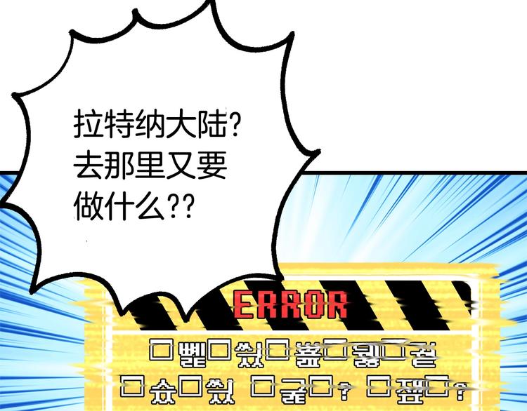拔剑九亿次最新话漫画,第2话 致命的故障1图