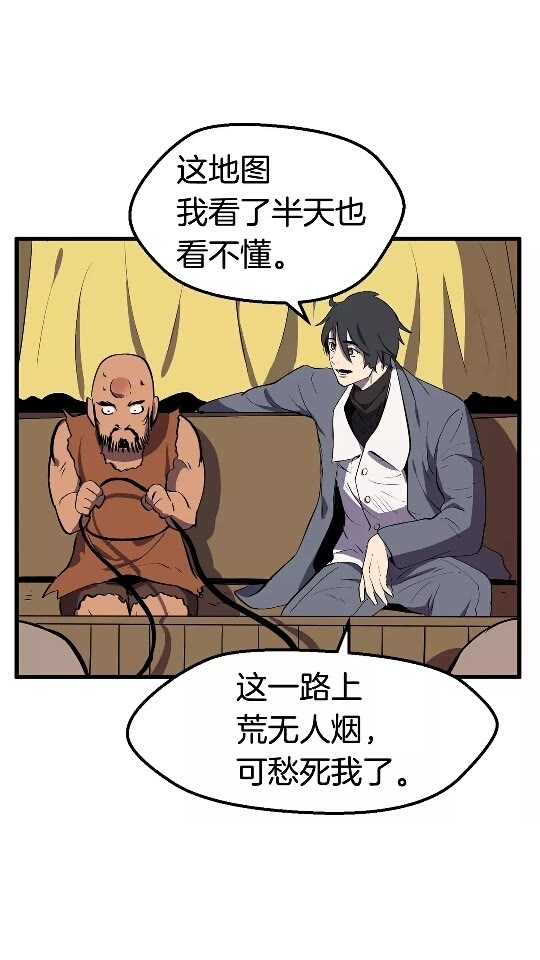 拔剑九亿次完结了吗?漫画,第23话 人生何处不相逢2图