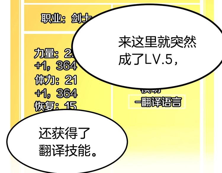 拔剑九亿次最新话漫画,第4话 飞龙中的奇葩2图