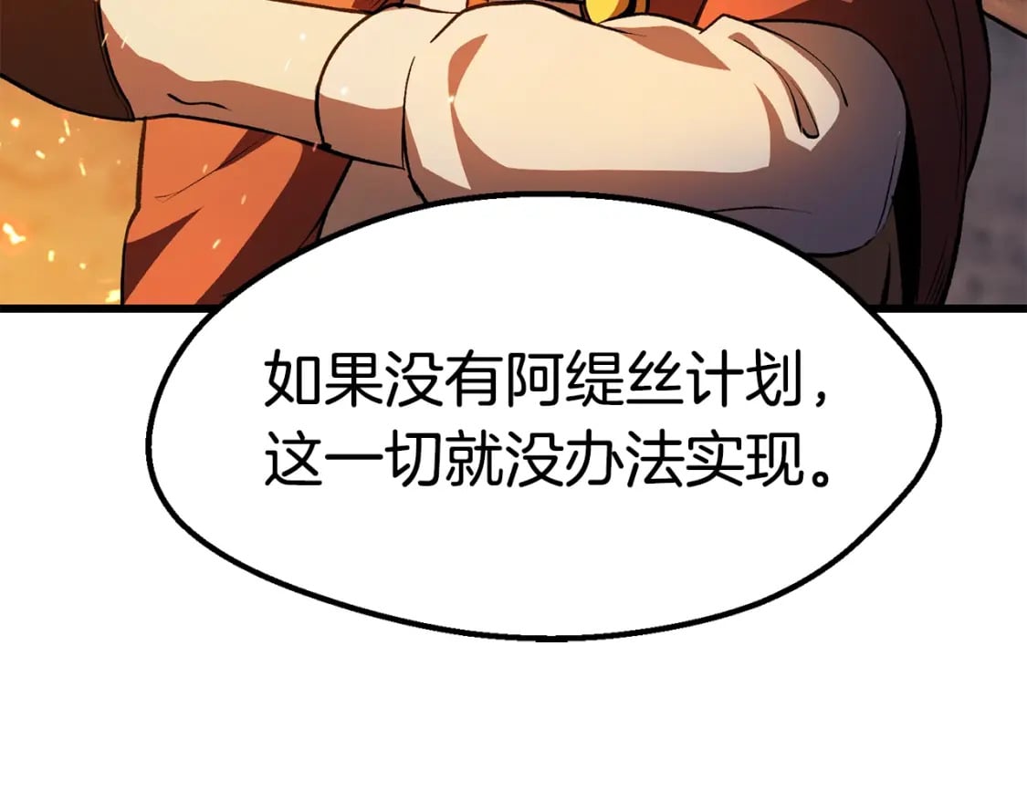 拔剑九亿次最新话漫画,第153话 小说计划1图