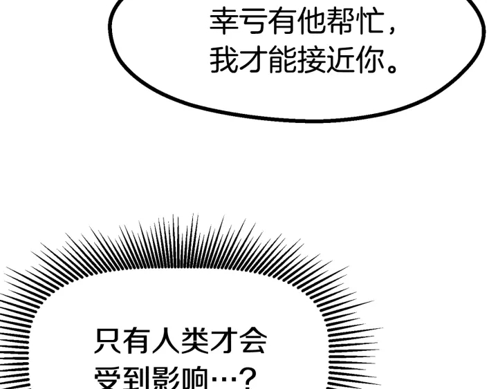拔剑九亿次最新话漫画,第89话 恢复正常！1图