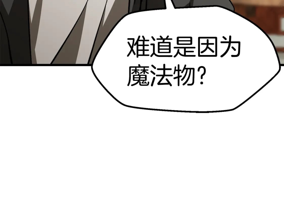 拔剑九亿次完结了吗?漫画,第170话 解开诅咒的钥匙2图
