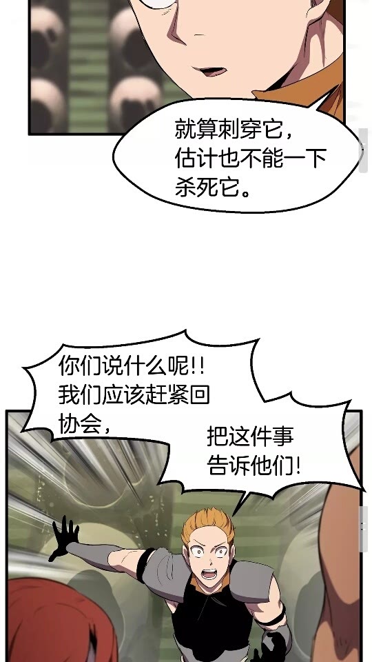 拔剑九亿次最新话漫画,第29话 怪物与怪物2图