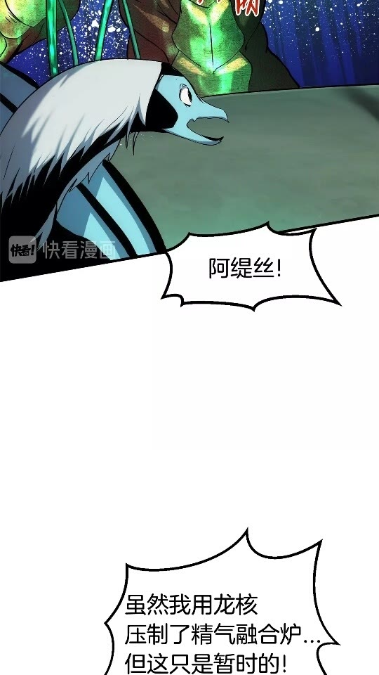 拔剑九亿次完结了吗?漫画,第43话 变身2图
