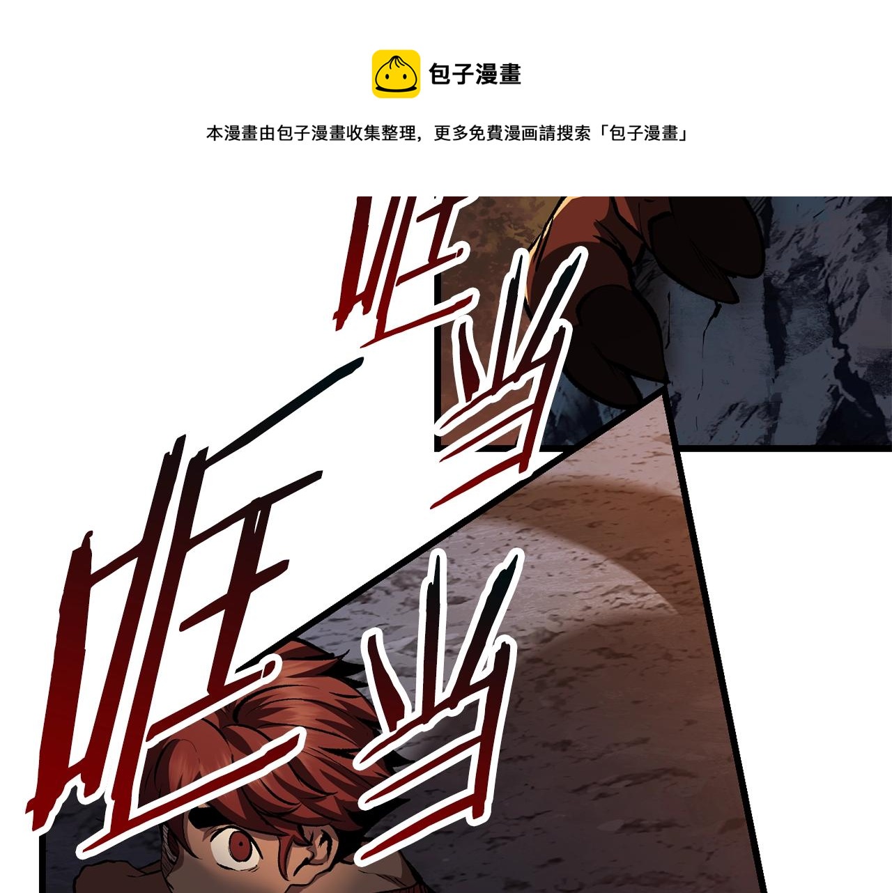 拔剑九亿次最新话漫画,第120话 与怪物战斗着1图