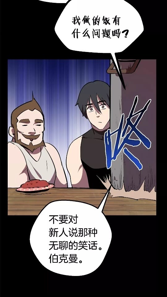 拔剑九亿次最新话漫画,第12话 风波之后2图